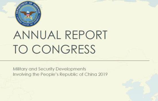 2019年度《中国军事与安全发展报告》封面