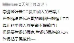 也有大陆网友在留言区给祖国点赞，同时也给台湾加油↓