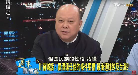 台新党副主席警告美国:别威胁大陆 中国人性格你不懂