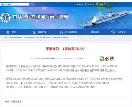 南海海域军事演习 海南海事发布航行警告 (http://www.cstr.net.cn/) 军事 第1张