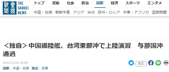 渲染台海紧张！日媒称大陆船坞登陆舰曾驶向台湾花莲 (http://www.lyjimeng.com/) 军事 第2张