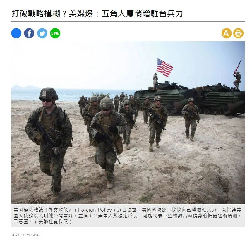 警惕！“美增加驻台兵力” 有可能被西方连续炒作 (http://www.zjmmc.cn/) 未分类 第1张