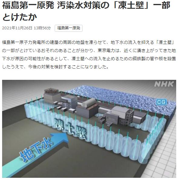 日本福岛第一核电站“冻土挡水墙”或已部分融化 (http://www.ix89.net/) 军事 第1张