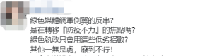 碰瓷？台当局称大陆散发“台疫情失控”遭台网友吐槽 (http://www.cstr.net.cn/) 军事 第5张