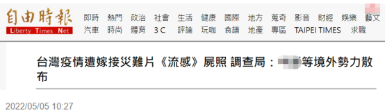 碰瓷？台当局称大陆散发“台疫情失控”遭台网友吐槽 (http://www.cstr.net.cn/) 军事 第3张