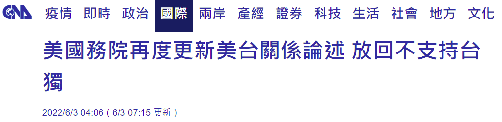 美国务院悄悄更新 加回“不支持‘台独’”这一表述 (http://www.cstr.net.cn/) 军事 第1张