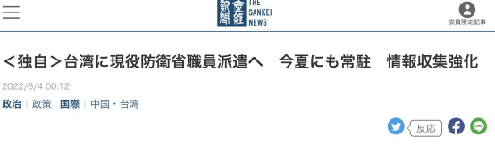 日媒曝日本防卫省现役官员将常驻台湾 最早今夏抵达 (http://www.cstr.net.cn/) 军事 第1张