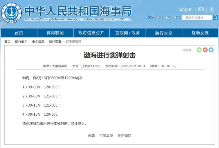 大连海事局：渤海部分海域13日将进行实弹射击 (http://www.lingxun.net.cn/) 军事 第1张