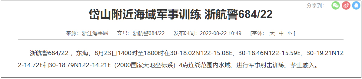 浙江海事局：23日至24日 东海水域进行军事射击训练 (http://www.lingxun.net.cn/) 军事 第1张