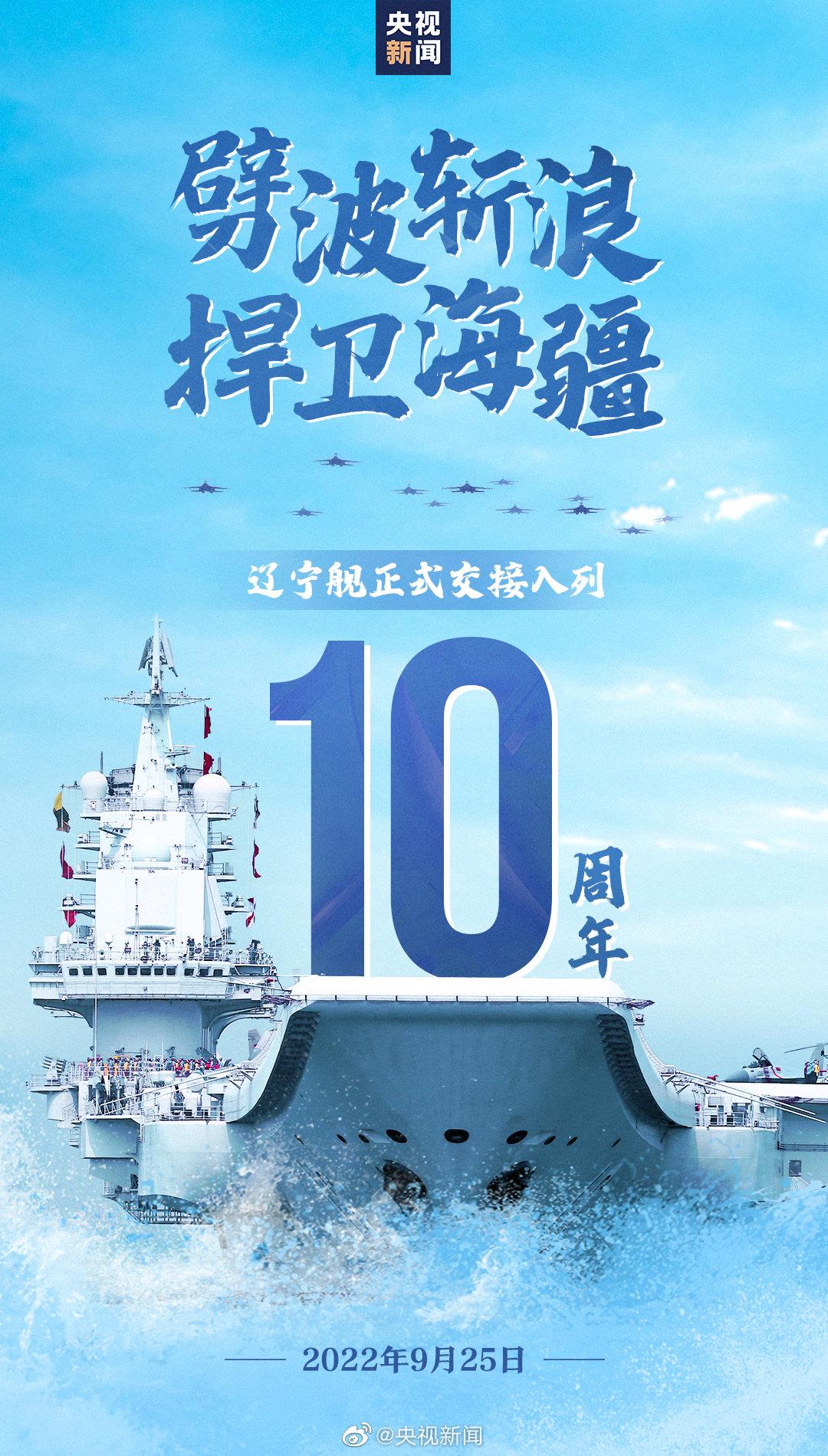 辽宁舰交接入列10周年 祝辽宁舰生日快乐！ (http://www.paipi.cn/) 未分类 第1张