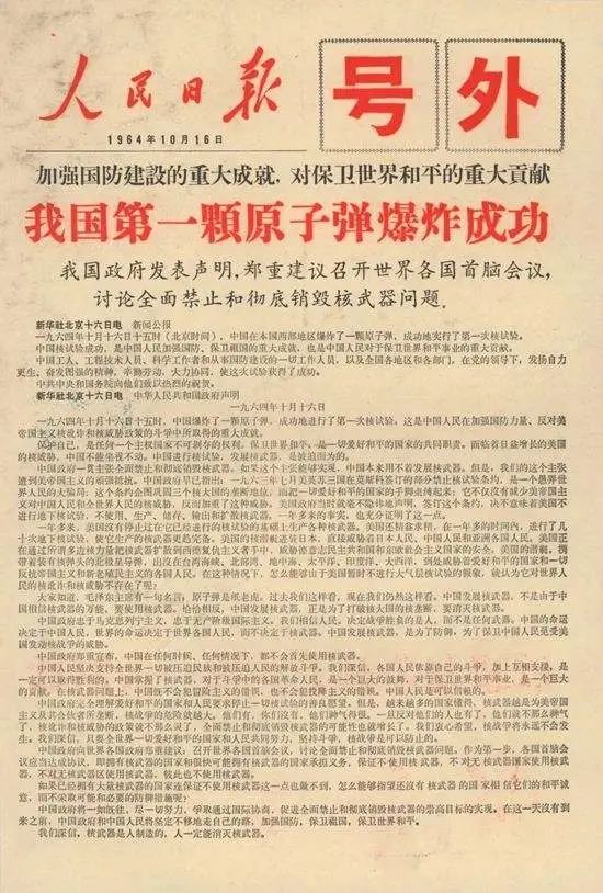 58年前的今天，中国第一颗原子弹爆炸成功！ (http://www.cstr.net.cn/) 军事 第1张