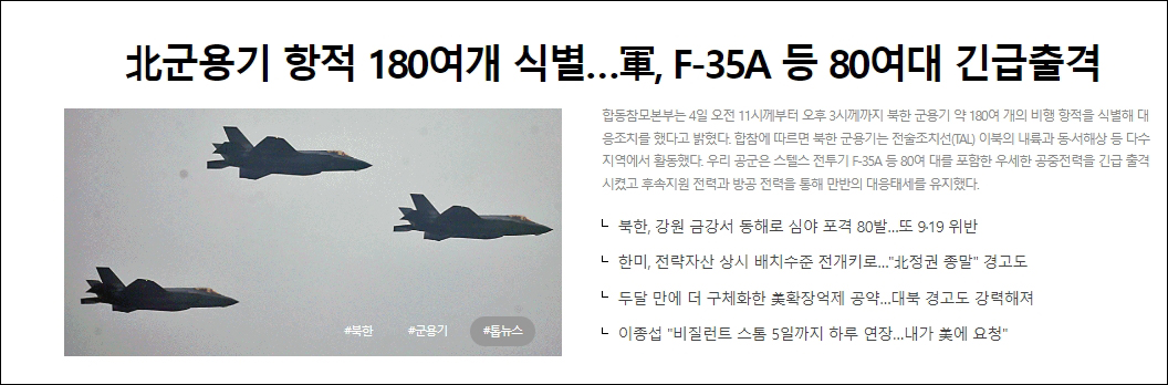 韩称发现朝军机180余条飞行轨迹 出动80余架战机应对