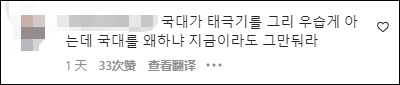 韩国球员合影踩了太极旗遭网暴 道歉后韩网民不买账