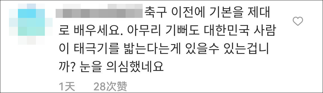 韩国球员合影踩了太极旗遭网暴 道歉后韩网民不买账