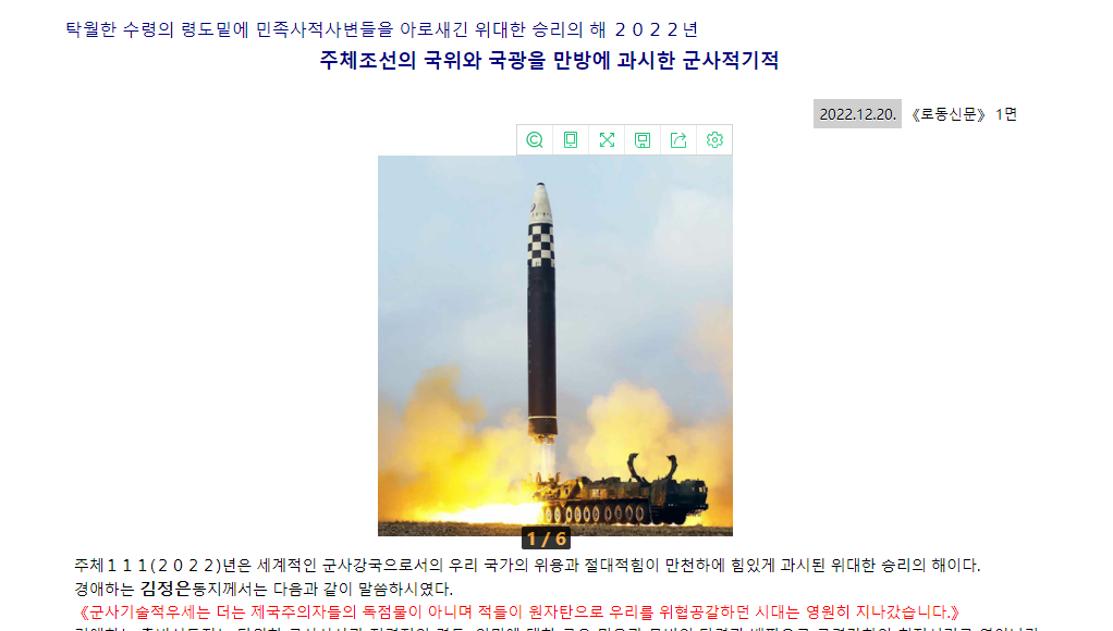 朝媒：强调洲际导弹试射警告美国不要玩弄军事把戏