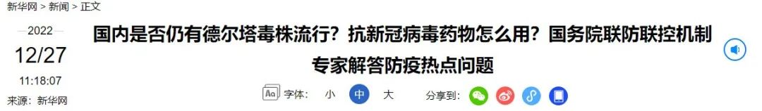 我国是否仍有德尔塔变异株流行？权威回应 (http://www.cstr.net.cn/) 军事 第1张