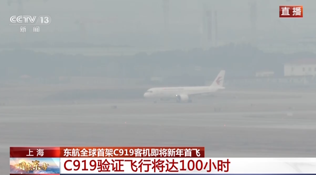 腾空而起！东航全球首架C919客机新年首飞