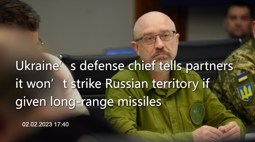 乌防长：若盟友援助远程导弹 乌方保证不打击俄领土