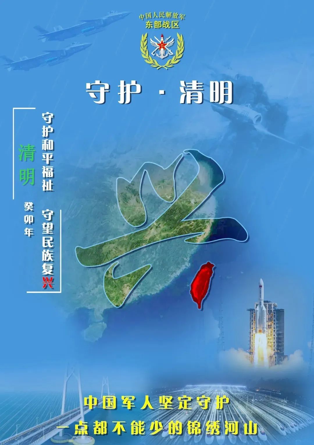 东部战区发布追思海报 台湾岛地图高亮融入中国全图