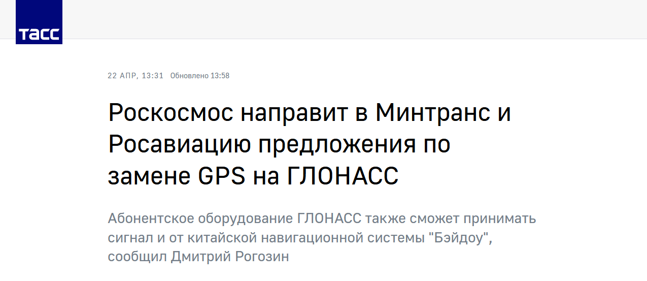 俄航天公司总经理:不要GPS，用自己的，还能接收北斗 (http://www.cstr.net.cn/) 军事 第3张