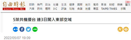 绿媒继续炒作：5架次解放军军机今天进入台西南空域 (http://www.cstr.net.cn/) 军事 第1张