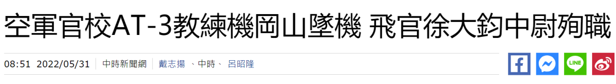 台媒：台空军官校一架教练机训练时坠机 飞行员身亡 (http://www.cstr.net.cn/) 军事 第1张