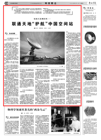 陆海天基测控网：联通天地“护航”中国空间站 (http://www.cstr.net.cn/) 军事 第2张