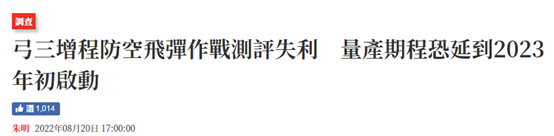 台军“无限高”导弹试射悲惨失败 又要大陆背锅？ (http://www.lingxun.net.cn/) 军事 第1张