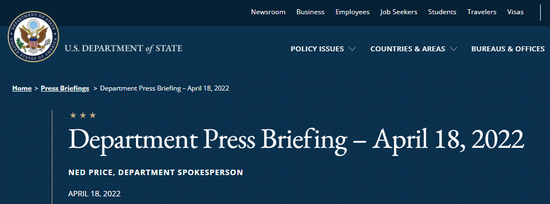 美国国务院发布的4月18日记者会文字实录截图