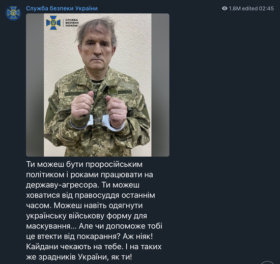 乌克兰国家安全部门逮捕维克多·梅德韦丘克的消息截图