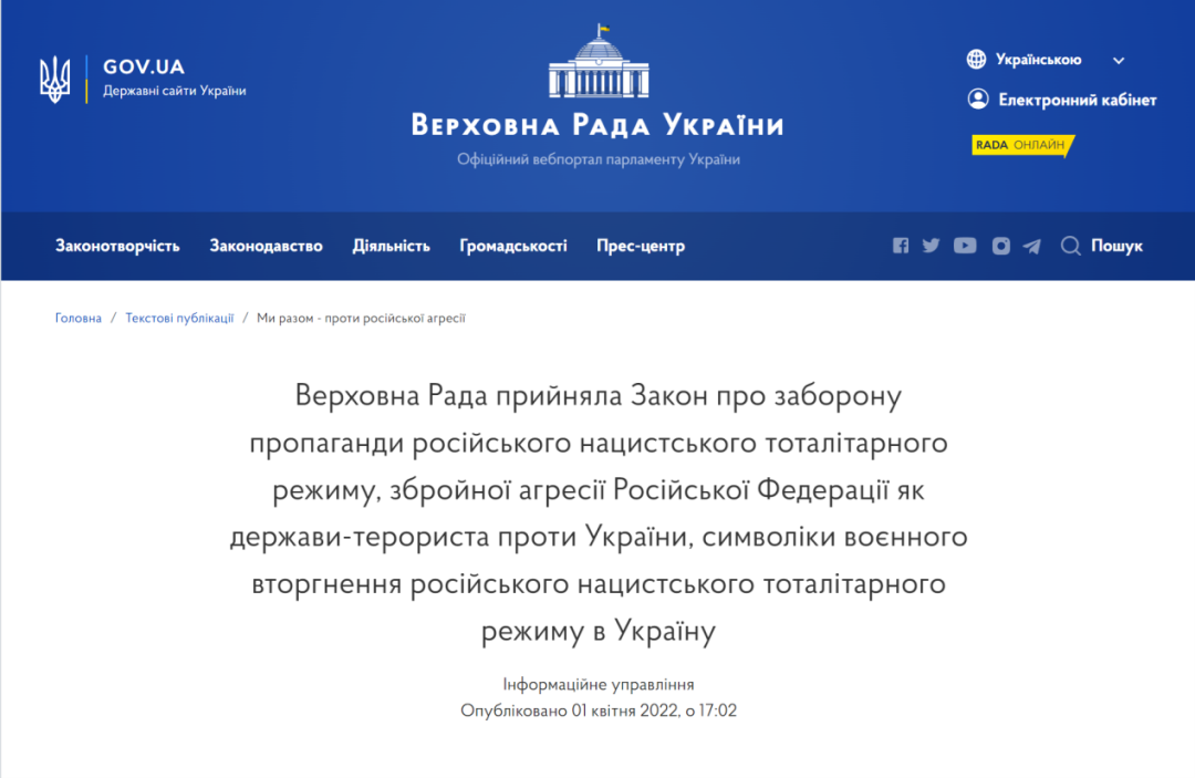 乌克兰最高拉达官网截图。