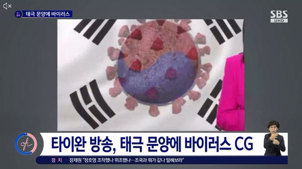 韩国SBS电视台报道截图