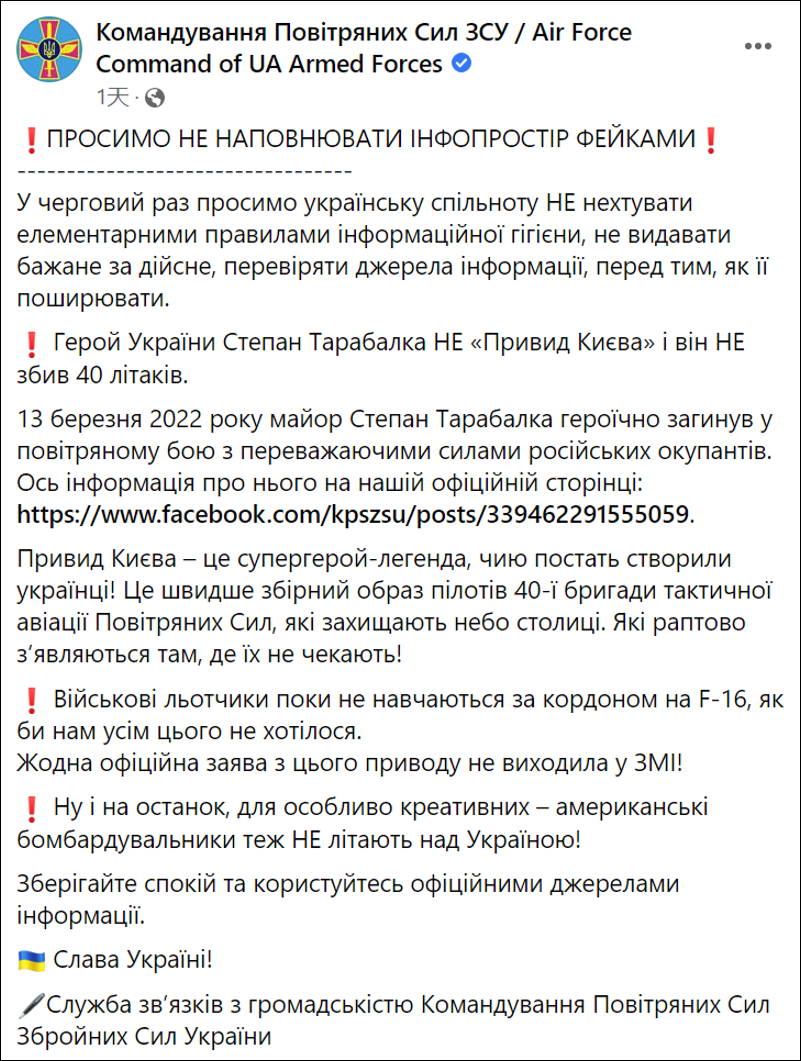 乌克兰空军司令部官方脸书账号发布的贴子 社交媒体截图