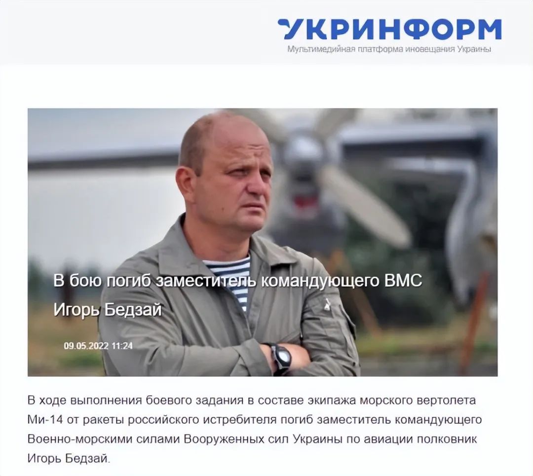 乌媒：乌克兰海军负责航空事务的副司令一副司令阵亡