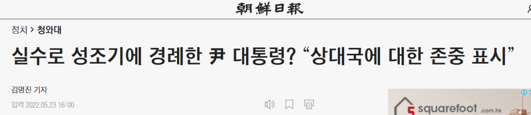韩国人被这幕破大防了：韩总统晚宴上向美国国旗敬礼