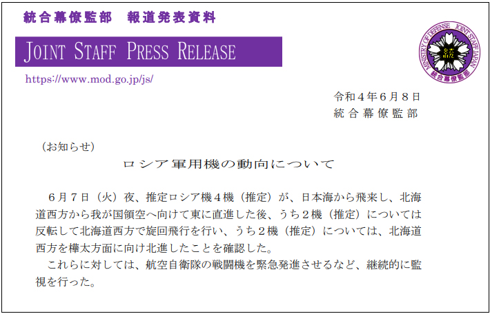 日防卫省：4架疑似俄军机飞近日领空 日战机紧急出动