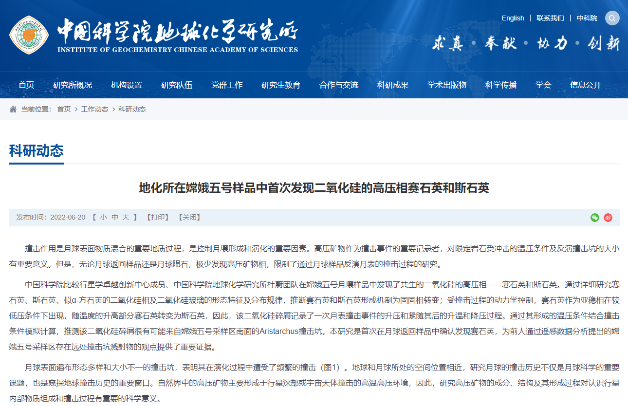 嫦娥五号月壤样品中首次发现赛石英和斯石英
