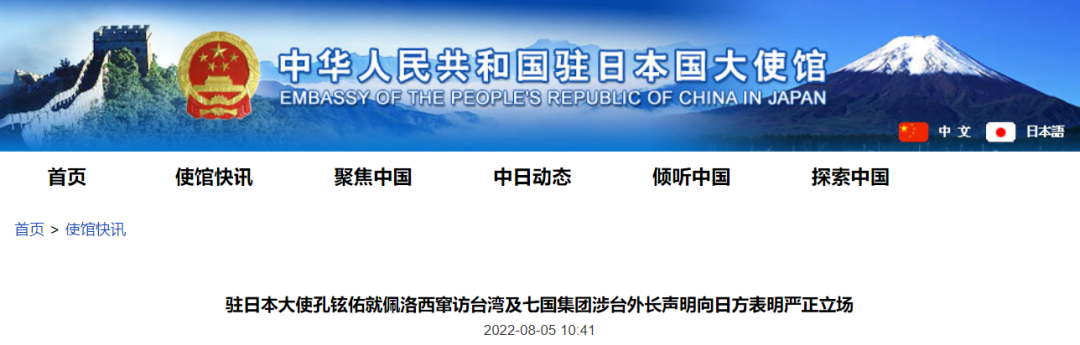中国驻日本大使馆网站截图