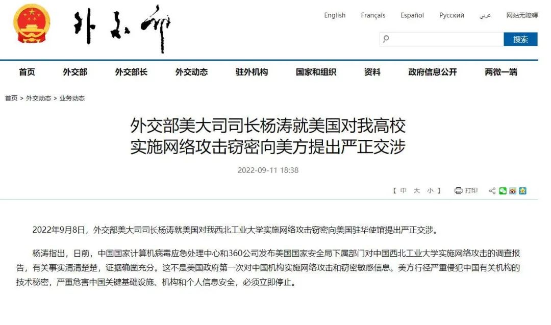 外交部：这不是美国政府第一次，立即停止！