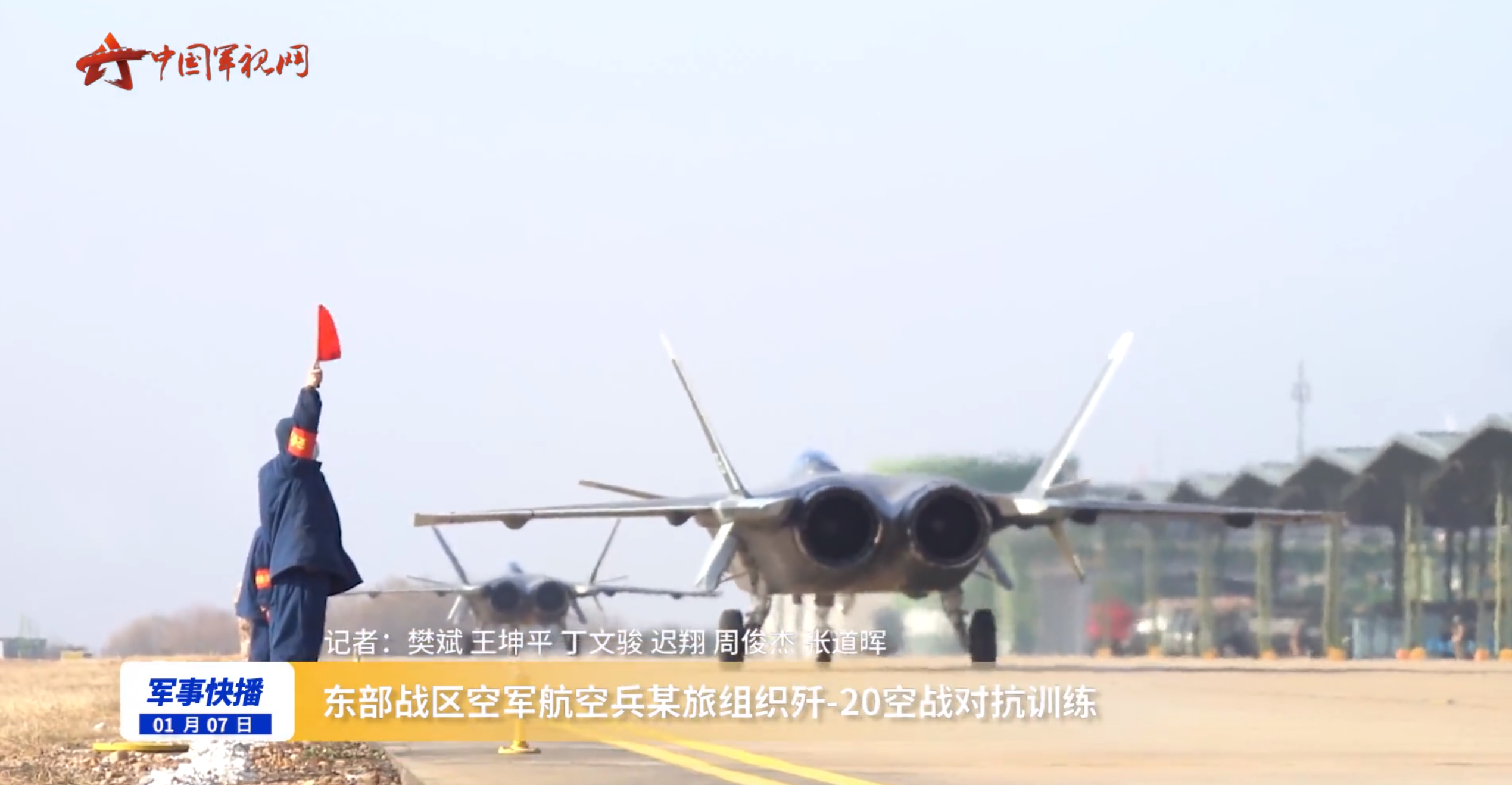 东部战区空军歼20部队组织空战对抗训练