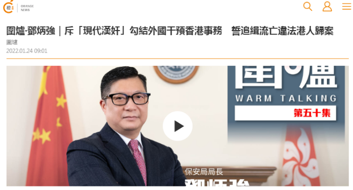 香港保安局局长邓炳强斥流亡乱港分子是“现代汉奸”