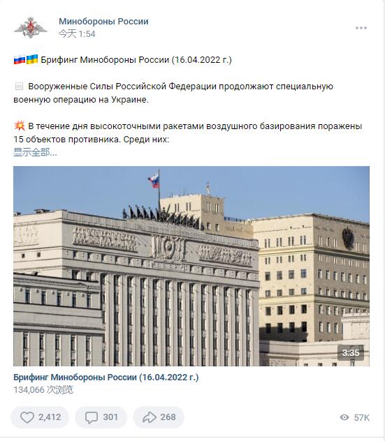俄罗斯国防部在莫斯科时间16日晚间在VK上发布的简报页面截图