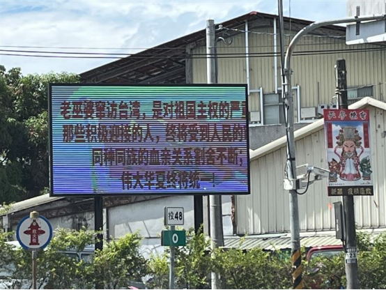 台媒：南投一电子广告牌现“老巫婆窜访台湾”等字样