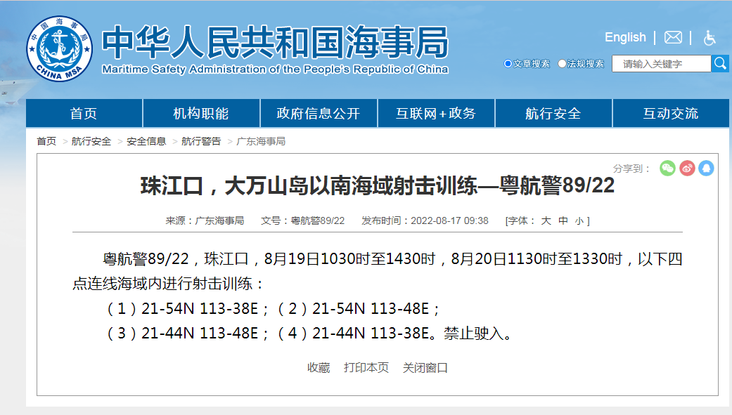 禁止驶入！珠江口，大万山岛以南海域进行射击训练