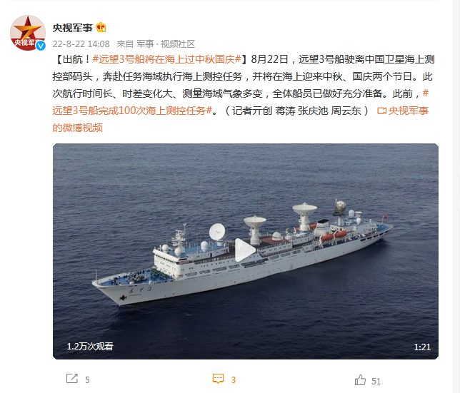 远望3号船奔赴任务海域执行任务 将在海上过中秋国庆