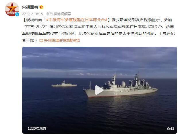 现场画面！中俄海军参演舰艇在日本海会合