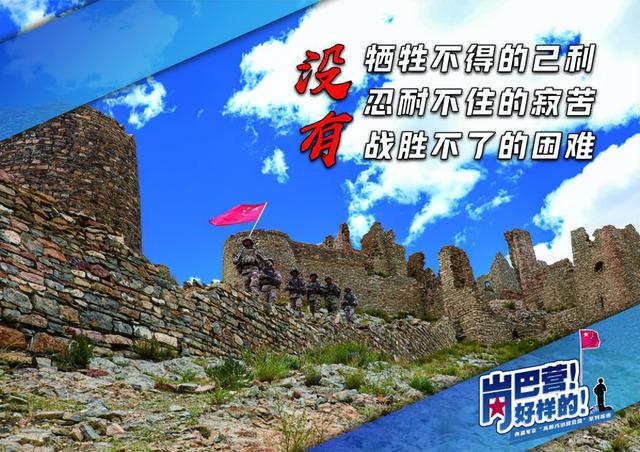 收藏！一组高清海报带你走进“高原戍边模范营”